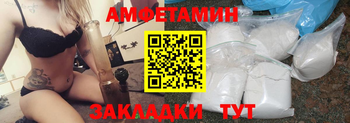 АМФ  АМФ Розовый  Вход с VPN  Великие Луки 