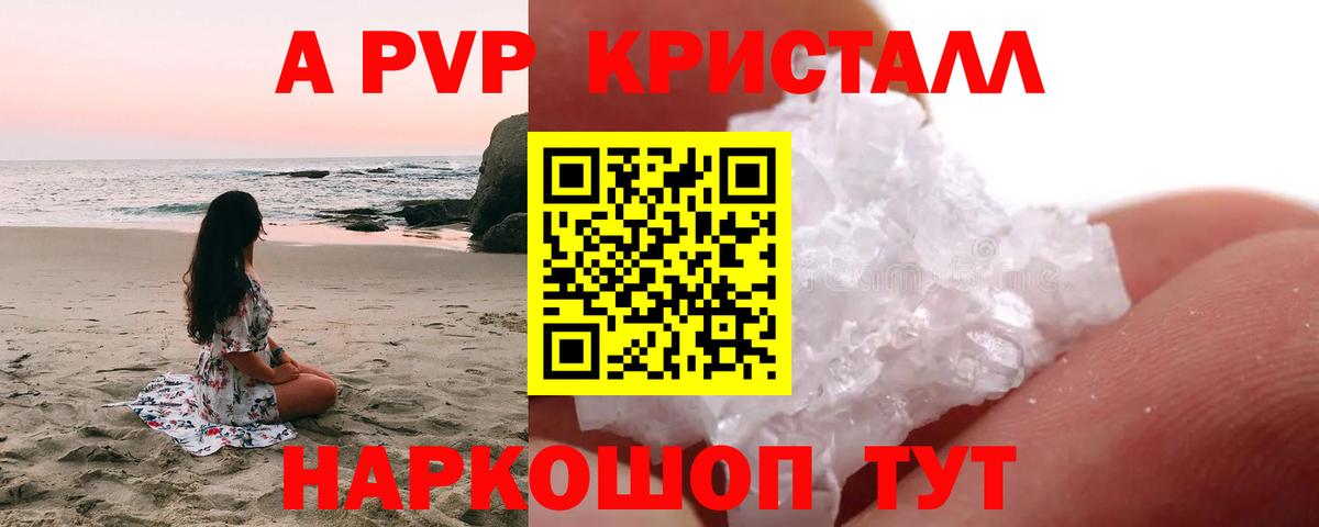 A PVP Соль  Alfa_PVP  APVP мука  Великие Луки  Вход с VPN 