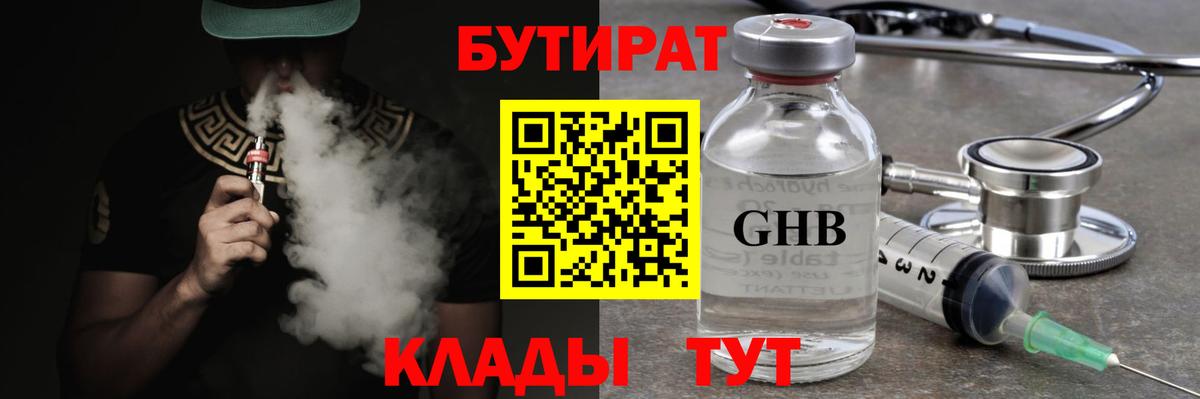 Великие Луки  БУТИРАТ Butirat  БУТИРАТ  Вход с VPN 