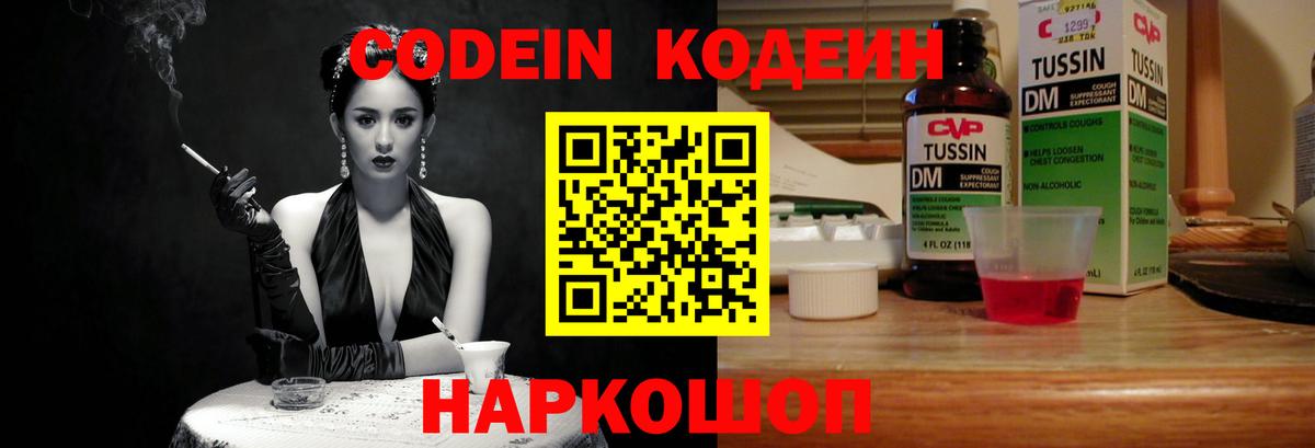 Кодеиновый сироп Lean напиток Lean (лин)  Вход с VPN  Великие Луки  Кодеин Purple Drank 