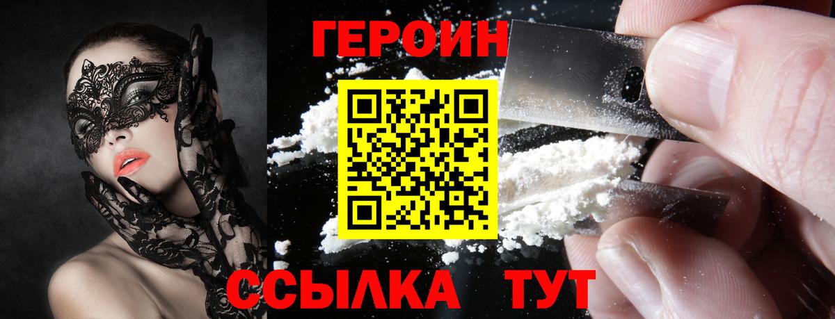 ГЕРОИН VHQ  Героин  Великие Луки  Вход с VPN 