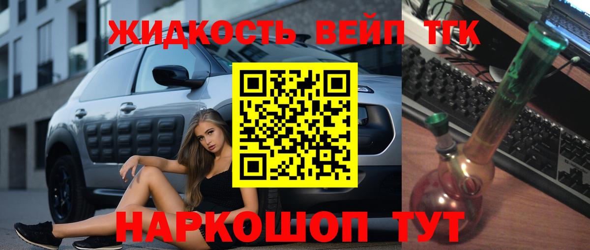 Великие Луки  Дистиллят ТГК THC oil  Вход с VPN 